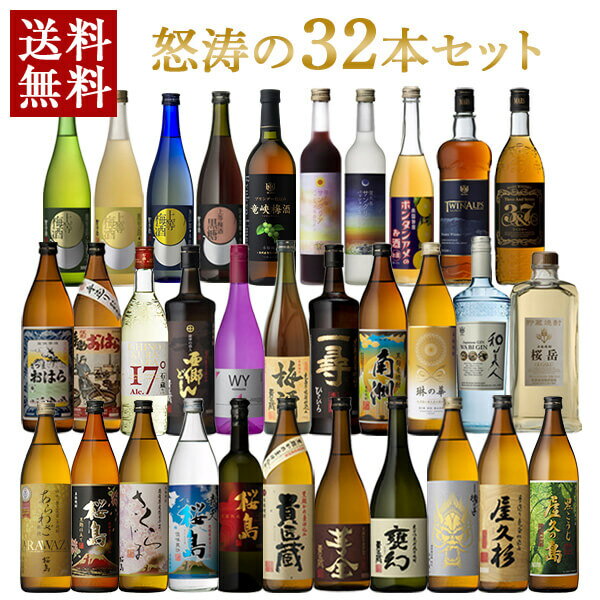 楽天本坊酒造　公式通販【楽天市場店】芋焼酎 麦焼酎 梅酒 ウィスキー ワイン 赤 白 セット 飲み比べ 本当に うまい 飲み比べセット あらわざ 黒桜島 さくらじま 貴匠蔵 芋 麦 焼酎 酒 お酒 高級 男性 ギフト プレゼント 贈り物 送料無料 鹿児島 本坊酒造