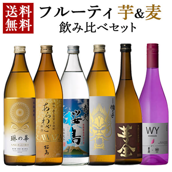 麦焼酎 芋焼酎 飲み比べ 6本 セット 琳の華 あらわざ 青天桜島 芋全 魂の芋 WY KISHOGURA 麦 芋 焼酎 酒 お酒 高級 男性 父の日 ギフト プレゼント 贈り物 送料無料 鹿児島 本坊酒造 メッセージカード無料