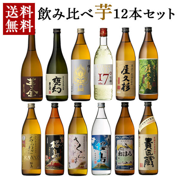 芋焼酎 本当に うまい 飲み比べ 12本 セット あらわざ 黒桜島 さくらじま 青天 貴匠蔵 芋全 甕幻 魂の芋 屋久杉 黒屋久 おはら 年号 芋 焼酎 酒 お酒 高級 男性 ギフト プレゼント 贈り物 送料無料 鹿児島 本坊酒造