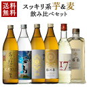 【要エントリー ポイント10倍】 蔵元厳選 夏が似合う 焼酎 飲み比べ 6本セット 720ml - 900ml 総容量 5040ml ( あらわざ桜島 青天桜島...
