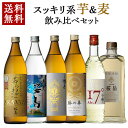 【スーパーSALE限定 ポイント5倍】麦焼酎 芋焼酎 飲み比べ 900ml 720ml 6本 セット あらわざ 青天桜島 石の蔵から 魂の芋 桜岳 琳の華 麦 芋 酒 お酒 高級 男性 ギフト プレゼント 贈り物 送料無料 鹿児島 本坊酒造 メッセージカード無料 ホワイトデー　お返し