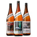 年の違いを感じる 芋焼酎 桜島年号焼酎 飲み比べ 1800ml 一升瓶 3本セット ( 2021年 2022年 2023年 ) / 送料無料 お祝い ギフト 対...