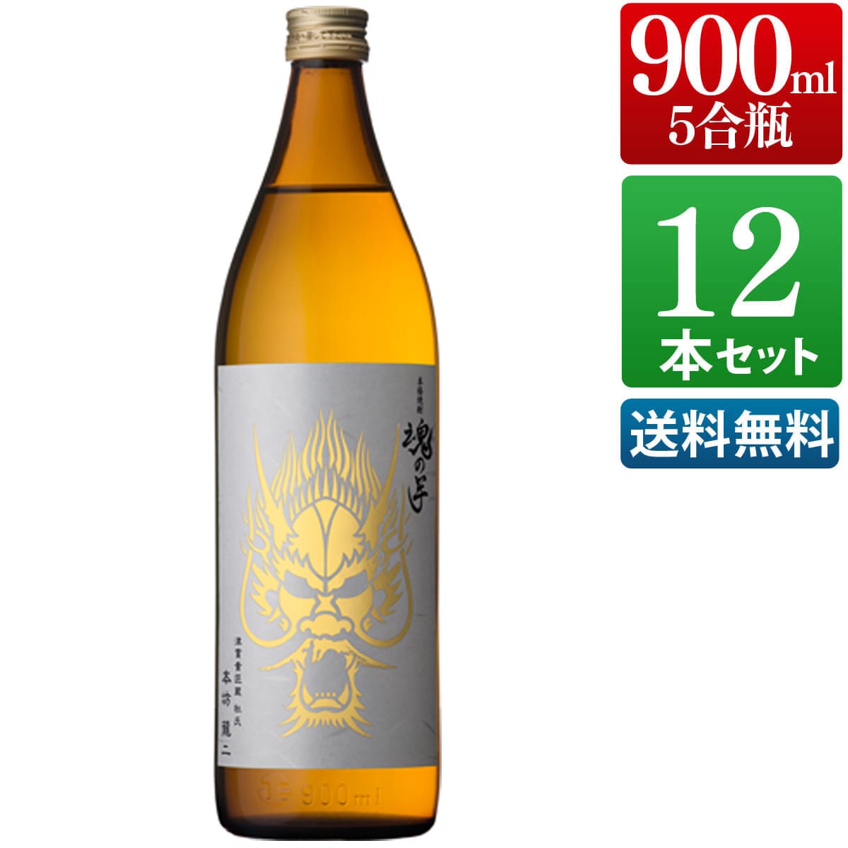 楽天本坊酒造　公式通販【楽天市場店】魂の芋 25度 900ml 12本セット 送料無料 まとめ買い 芋 芋焼酎 酒 お酒 高級 男性 ギフト プレゼント 鹿児島 本坊酒造 メッセージカード無料