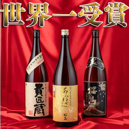 【早割】日本一＆世界一受賞　焼酎飲み比べセット1800ml 3本【送料無料 包装無料】 [芋焼酎 3本セット あらわざ 黒桜島 貴匠蔵 / 内祝 誕生日 お酒 プレゼント お歳暮　セット ギフト 冬ギフト] 【本坊酒造 公式通販】【家飲み　宅飲み】【楽天上半期1位】