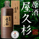 【クーポン 配布中】　芋焼酎 原酒 屋久杉 37度 720ml 化粧箱入り [ 陶器入り / 本坊酒造 / 屋久島伝承蔵 / 芋焼酎 / 鹿児島県 本格焼酎 原酒 / 贈答 父の日 ギフト 贈り物 包装 無料 / 焼酎 ギフト ]