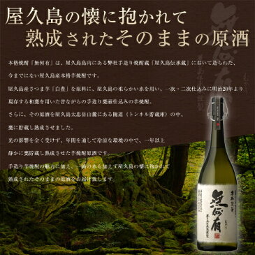 芋焼酎 原酒 無何有 (むかう) [2017] 37度 1800ml 木箱 化粧箱入り [ 本坊酒造 屋久島伝承蔵 焼酎 / 鹿児島県 / 限定 / 贈答 還暦祝い ギフト 贈り物 包装 無料 / 内祝い 結婚祝い / 誕生日 / 送料無料 ]