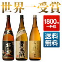 焼酎セット 日本一＆世界一受賞 芋焼酎 飲み比べセット [芋焼酎 3本セット あらわざ 桜島 ...