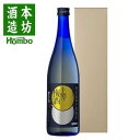 本格梅酒 上等梅酒 14度 720ml 男性 女性 ギフト プレゼント 鹿児島 本坊酒造 メッセージカード無料