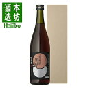 本格梅酒 上等梅酒 黒糖 14度 720ml 化粧箱入り 酒 お酒 高級 男性 女性 ギフト プレゼント 鹿児島 本坊酒造 メッセージカード無料 ホワイトデー　お返し