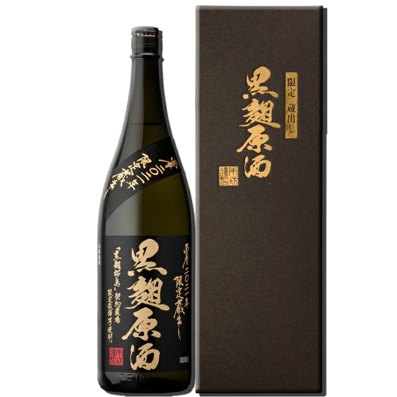 焼酎 原酒 限定蔵出し 黒麹原酒 2021 37度 1800ml 化粧箱入り 芋 芋焼酎 酒 お酒 高級 男性 ギフト プレゼント まとめ買い 送料無料 鹿児島 本坊酒造 メッセージカード無料