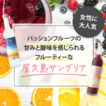 【送料無料】赤 白 甘口ワイン 2本 セット サングリア 箱入り 色の変わるグラス付き 飲み比べありがとう グラス 飲みやすい お酒 酒 ギフト 祝い プレゼント おしゃれ かわいい 女性向け 贈り物 パッション 誕生日 鹿児島 本坊酒造 バレンタイン