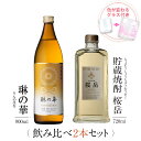 【要エントリー ポイント10倍】 焼酎 ギフトセット 色が変わるグラス付き 2本セット ( 麦焼酎 桜岳 720ml & 琳の華 900ml ) / 送料無料 ...