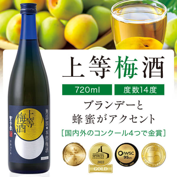 梅酒 受賞 竜峡梅酒 上等梅酒 2本 飲み比べ セット グラス付き2本セット 高級 お酒 プレゼント ブランデー 鹿児島 本坊酒造 送料無料 メッセージカード無料 　お返し 2