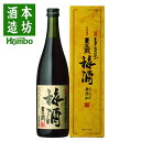 本格梅酒 貴匠蔵梅酒 17度 720ml 化粧箱入り / お祝い ギフト 対応無料 本坊酒造 焼酎 梅酒 四合瓶 / 本坊酒造 公式通販