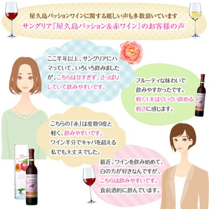 【ワインセット】【ポイント10倍】【送料無料】『屋久島パッション赤&白ワイン2本セット色の変わるグラス付』【本坊酒造】【サングリア】【ワイン】【ワインセット】【2本セット】【ギフト】【母の日ワイン】【包装のしメッセ無料】【人気】【2015年】