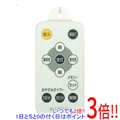 Remote Control - 【いつでも2倍！1日と5.0のつく日、18日は3倍！】【中古】アイリスオーヤマ LEDペンダントライト用リモコン PL-RU1
