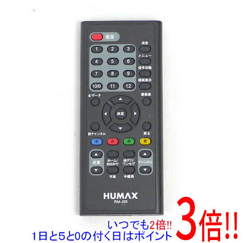 【いつでも2倍！1日と5.0のつく日、18日は3倍！】【中古】HUMAX 車載用地上デジタルチューナー用リモコ..