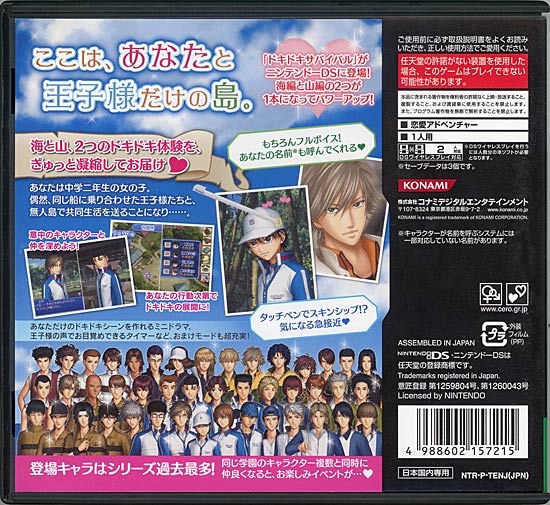 【いつでも2倍！1日と5.0のつく日、18日は3倍！】【中古】テニスの王子様 ぎゅっと! ドキドキサバイバル 海と山のLove Passion DS