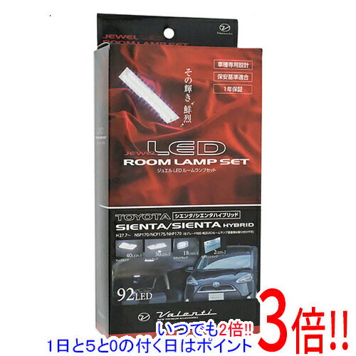 樂天商城 - 【いつでも2倍！1日と5.0のつく日、18日は3倍！】【中古】VALENTI ジュエル LED ルームランプセット トヨタ シエンタ/シエンタハイブリッド RL-PCS-SIE-1 未使用
