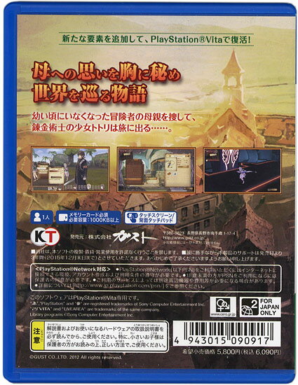【いつでも2倍！1日と5.0のつく日、18日は3倍！】【中古】トトリのアトリエ Plus アーランドの錬金術士2 PS Vita