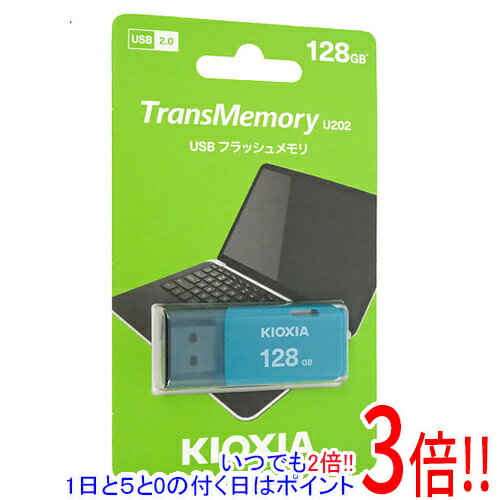 キオクシア USBフラッシュメモリ TransMemory U202 KUC-2A128GL 128GB