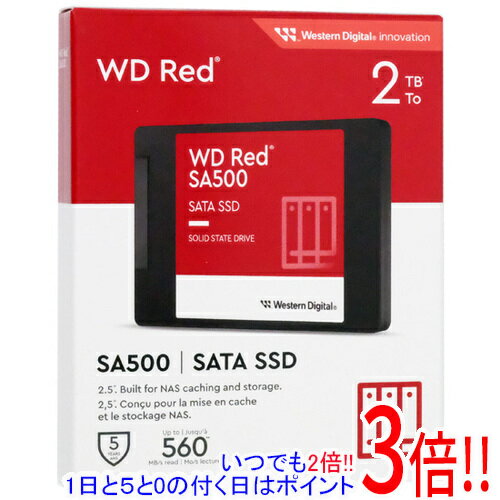 【いつでも2倍！1日と5.0のつく日、18日は3倍！】Western Digital製 SSD WD Red SA500 NAS SATA WDS200T2R0A 2TB