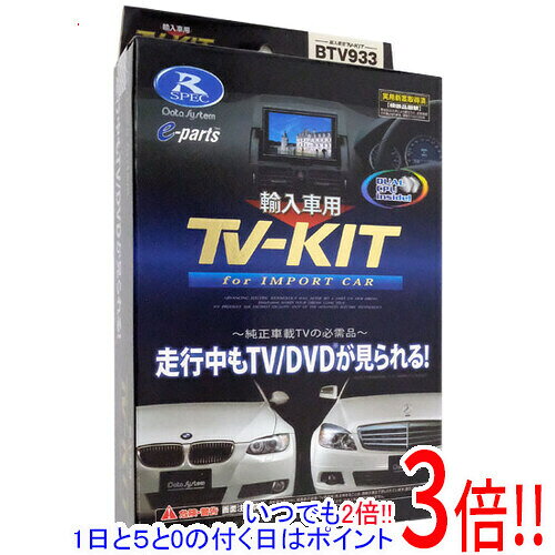 DATASYSTEM テレビキット BTV933