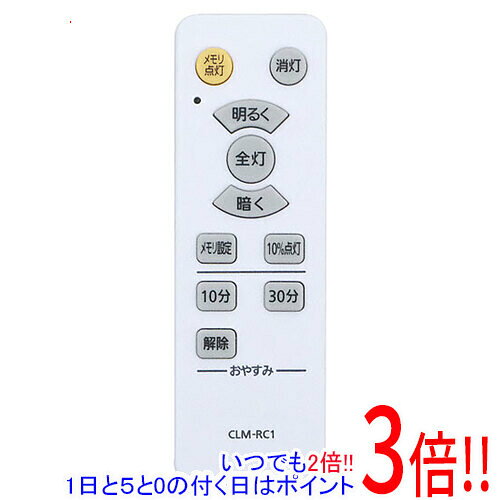 商品名【新品(開封のみ)】 アイリスオーヤマ 照明用リモコン CLM-RC1商品状態新品未使用※箱・付属品はありません。リモコン本体のみとなります。新品リモコンはメーカーでの保証がない商品となっております。ご理解の上、ご検討をお願いします。型番CLM-RC1その他※掲載画像は代表画像です。実際の商品と細部が異なる場合がございますので、商品状態につきましては表記の内容をご確認ください。※返品についてはこちらをご覧ください。　