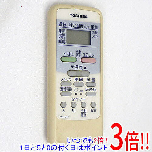 商品名【中古】TOSHIBA エアコンリモコン WH-D4Y商品状態動作確認済の中古品です。※中古品ですので、傷、汚れ等ある場合がございます。ご理解の上、ご検討お願いします。型番WH-D4Y付属品※付属品なし。本体のみとなります。ご確認後、ご検討お願い致します。その他※掲載画像は代表画像です。実際の商品と細部が異なる場合がございますので、商品状態につきましては表記の内容をご確認ください。※返品についてはこちらをご覧ください。　