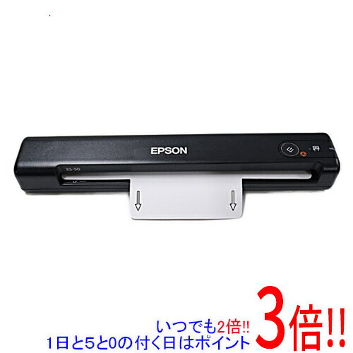 【いつでも2倍！1日と5.0のつく日、18日は3倍！】【中古】EPSON A4モバイルスキャナー ES-50 ブラック 元箱あり