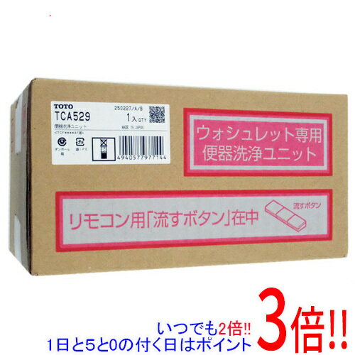 【いつでも2倍！1日と5.0のつく日、18日は3倍！】TOTO 便器洗浄ユニット TCA529