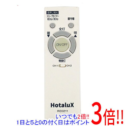 【いつでも2倍！1日と5.0のつく日、18日は3倍！】【中古】HotaluX LEDシーリング用リモコン RE0211