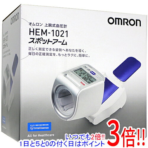【延長保証対応!!】オムロン スポットアーム デジタル自動血圧計 HEM-1021