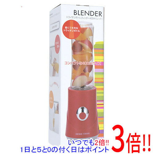 乐天商城 - 【いつでも2倍！1日と5.0のつく日、18日は3倍！】ホームスワン トライタンボトルブレンダー 400ml SBR-40(R) レッド
