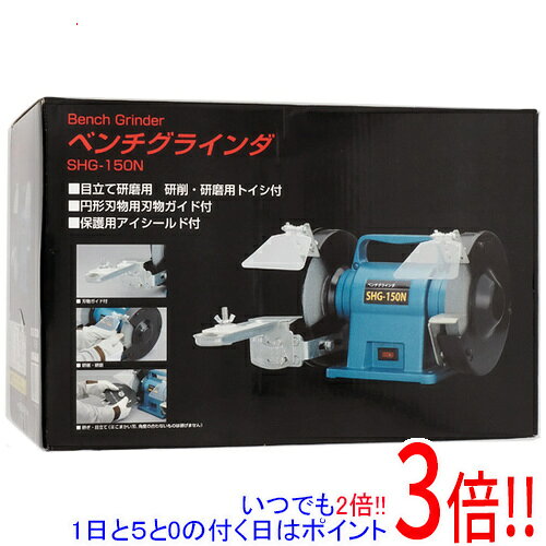 商品名新興製作所 ベンチグラインダー SHG-150N商品状態新品当店では電動工具に関しましての初期不良の対応期間を2週間と定めさせて いただいております。それ以降の使用に関しましての不良は当店で対応致しかねます。プロ用の専門工具となる為、メーカーでの保証がございません。予めご了承の上、ご購入の検討をお願い致します。型番 SHG-150N仕様電圧:単相100V周波数:50/60Hz電流:1.6V消費電力:150W回転数:2950/3500min-1コード線長さ:2m砥石寸法(右):直径150mmx穴径12.7mmx厚さ19mm(A60P)砥石寸法(左):直径150mmx12.7mmx厚さ6.4mm(A80P)付属品:円形刃物ガイド、保護用アイシールド付その他※掲載画像は代表画像です。実際の商品と細部が異なる場合がございますので、商品状態につきましては表記の内容をご確認ください。※返品についてはこちらをご覧ください。　