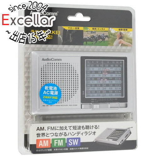 【いつでも2倍!5.0のつく日、18日は3倍!】オーム電機 ハンディ短波ラジオ AM/FM/SW1-9 AudioComm RAD-H330N