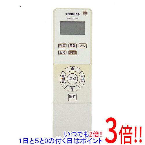 【いつでも2倍！1日と5.0のつく日、18日は3倍！】【中古】TOSHIBA LEDシーリング用リモコン NLER003-LC