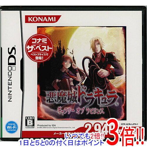 【いつでも2倍！1日と5.0のつく日、18日は3倍！】【中古】悪魔城ドラキュラ ギャラリー オブ ラビリンス(コナミ ザ ベスト) DS
