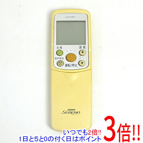 【中古】CHOFU エアコンリモコン CAR-29KD