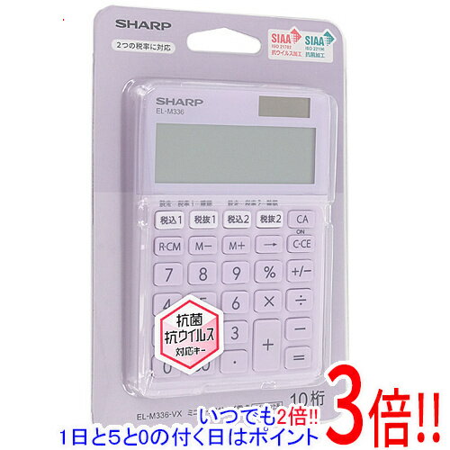Calculators - 【いつでも2倍！1日と5.0のつく日、18日は3倍！】SHARP デザイン電卓 ミニナイスサイズタイプ EL-M336-VX バイオレット