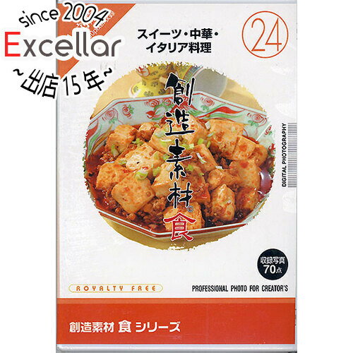 【いつでも2倍！5.0のつく日、18日は3倍！】創造素材 食シリーズ (24) スイーツ・中華・イタリア料理 Windows/Mac