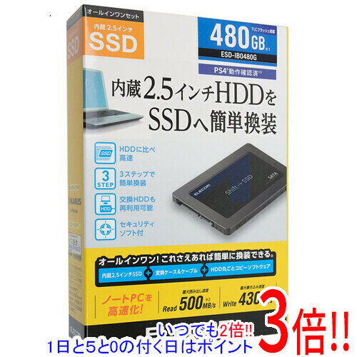 【いつでも2倍！1日と5.0のつく日、18日は3倍！】ELECOM 2.5インチ 内蔵SSD ESD-IB0480G