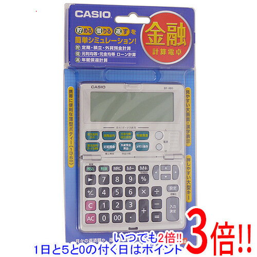 【延長保証対応!!】CASIO製 金融電卓 BF-480-N
