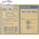 【いつでも2倍!5.0のつく日、18日は3倍!】【新品訳あり(箱きず・やぶれ)】 KOIZUMI LEDダウンライト 高気密SB形 温白色 AD1161W35