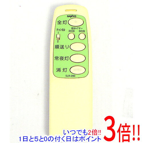 【中古】SANYO製 照明用リモコン SLR-290