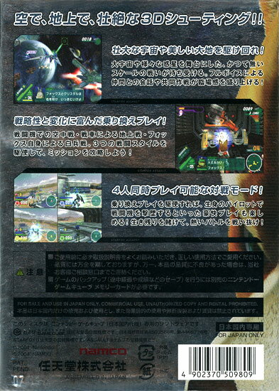 【いつでも2倍！1日と5.0のつく日、18日は3倍！】【中古】スターフォックス アサルト ゲームキューブ