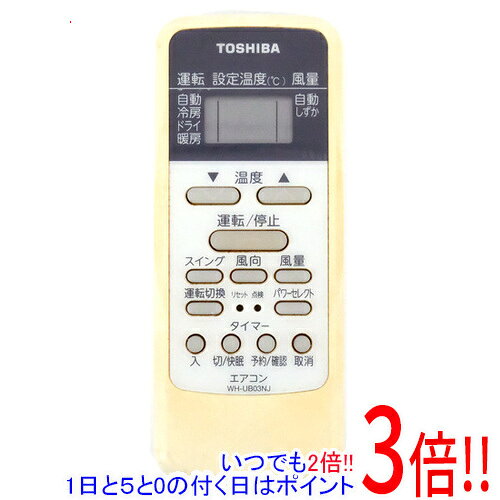 樂天商城 - 【いつでも2倍！1日と5.0のつく日、18日は3倍！】【中古】TOSHIBA エアコンリモコン WH-UB03NJ