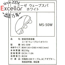 【いつでも2倍！5．0のつく日は3倍！1日も18日も3倍！】ヤーマン ミーゼ ウェーブスパ MS-50W ホワイト