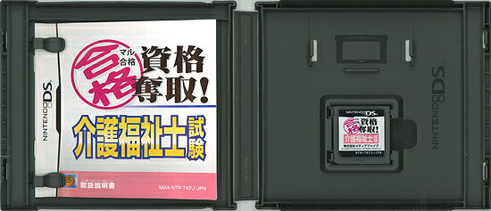 【いつでも2倍！1日と5.0のつく日、18日は3倍！】【中古】マル合格資格奪取! 介護福祉士試験 DS カバーいたみ