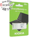 【いつでも2倍!5.0のつく日、18日は3倍!】キオクシア USBフラッシュメモリ TransMemory U202 KUC-2A032GW 32GB ホワイト